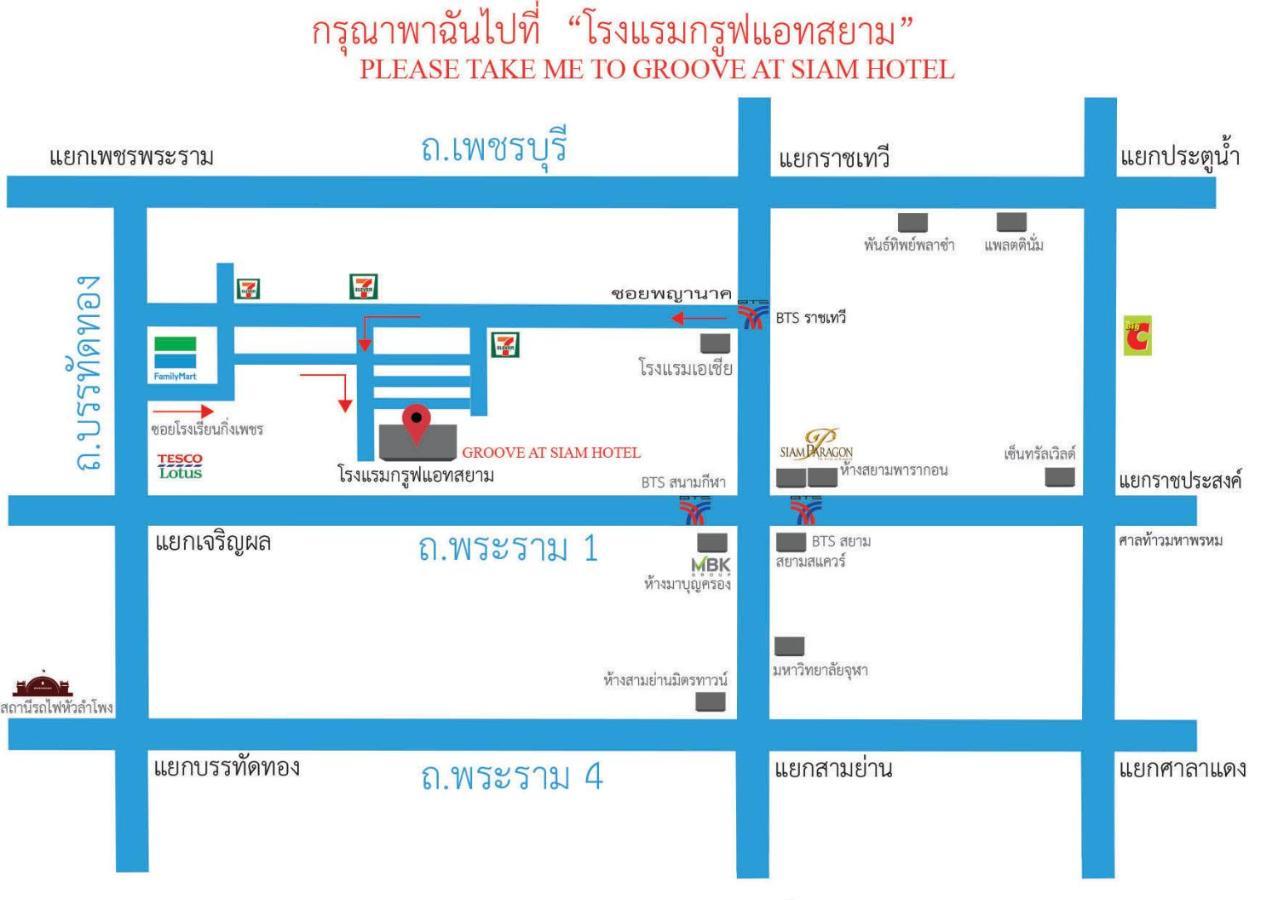 ホテル Groove At Siam バンコク都 エクステリア 写真